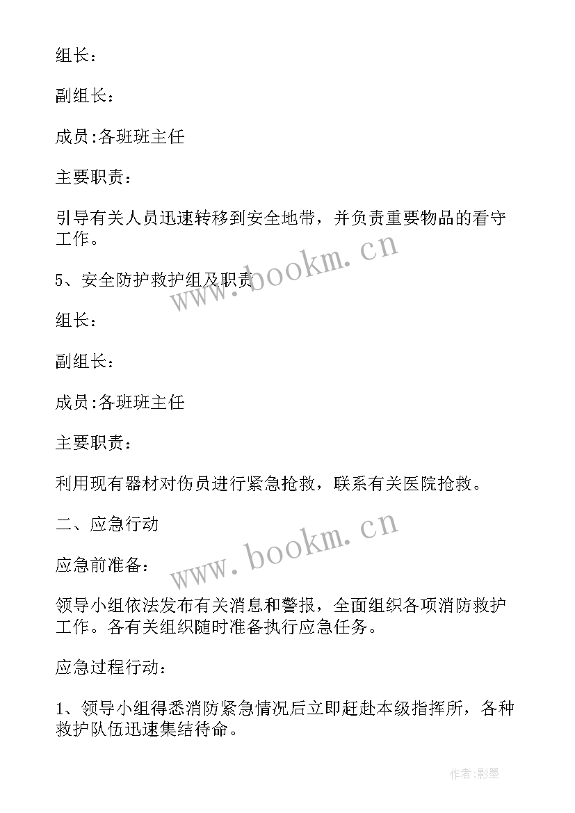 幼儿园大型活动应急演练预案 幼儿园突发事件应急预案方案(实用7篇)