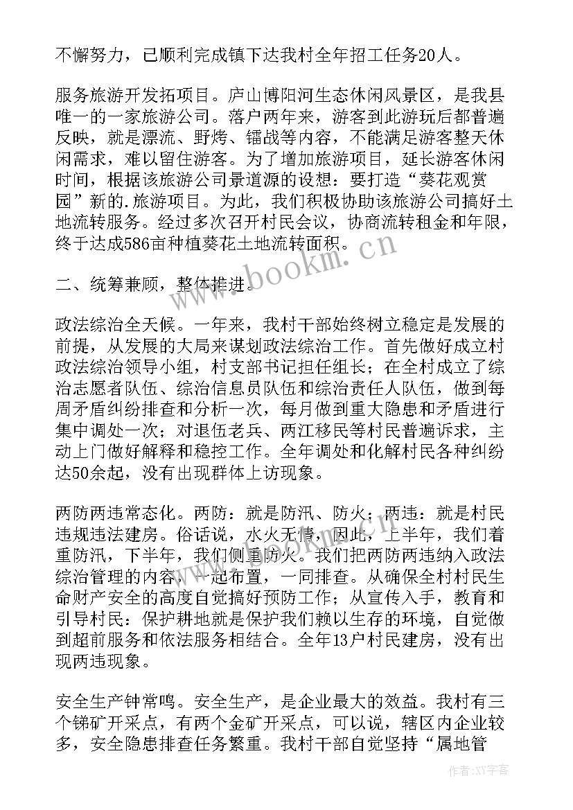 最新纪检上半年工作汇报 村上半年度工作总结上半年村工作总结(优质6篇)