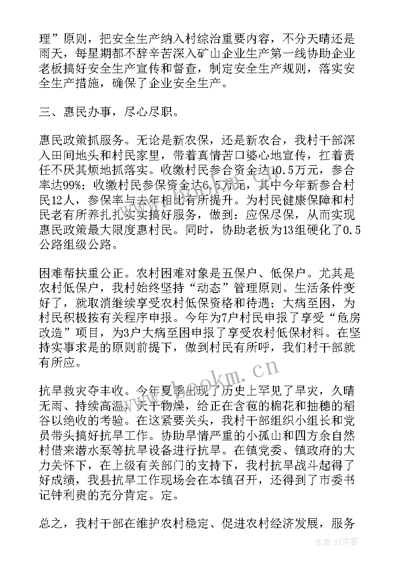 最新纪检上半年工作汇报 村上半年度工作总结上半年村工作总结(优质6篇)