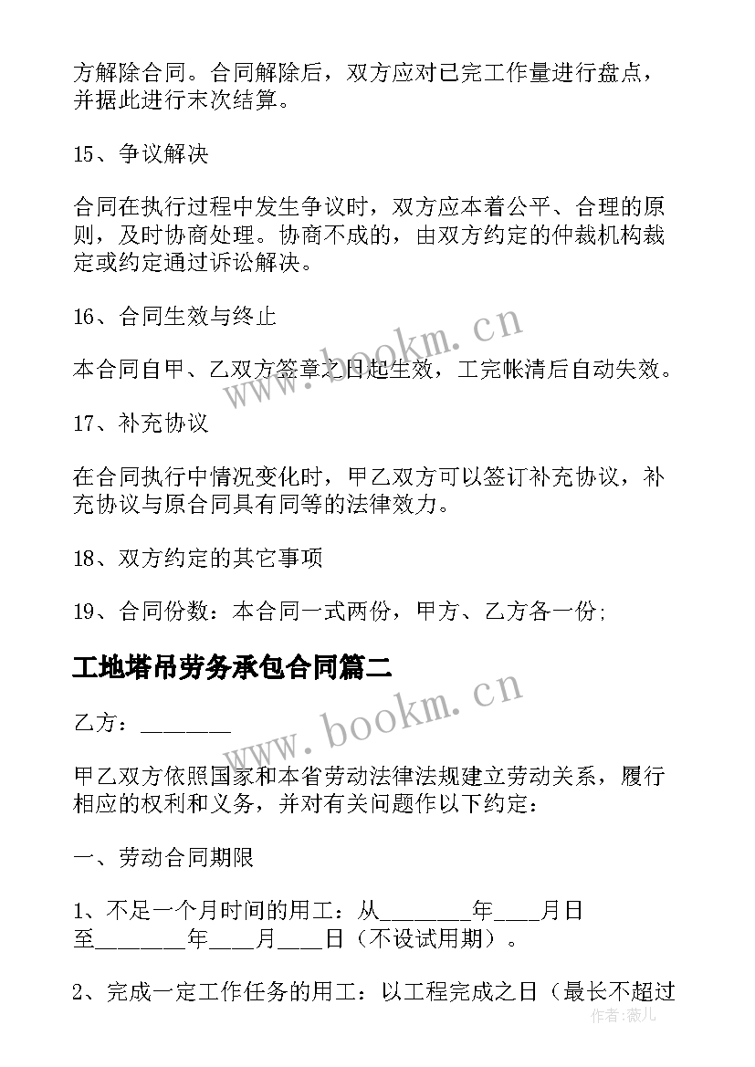 2023年工地塔吊劳务承包合同(大全5篇)