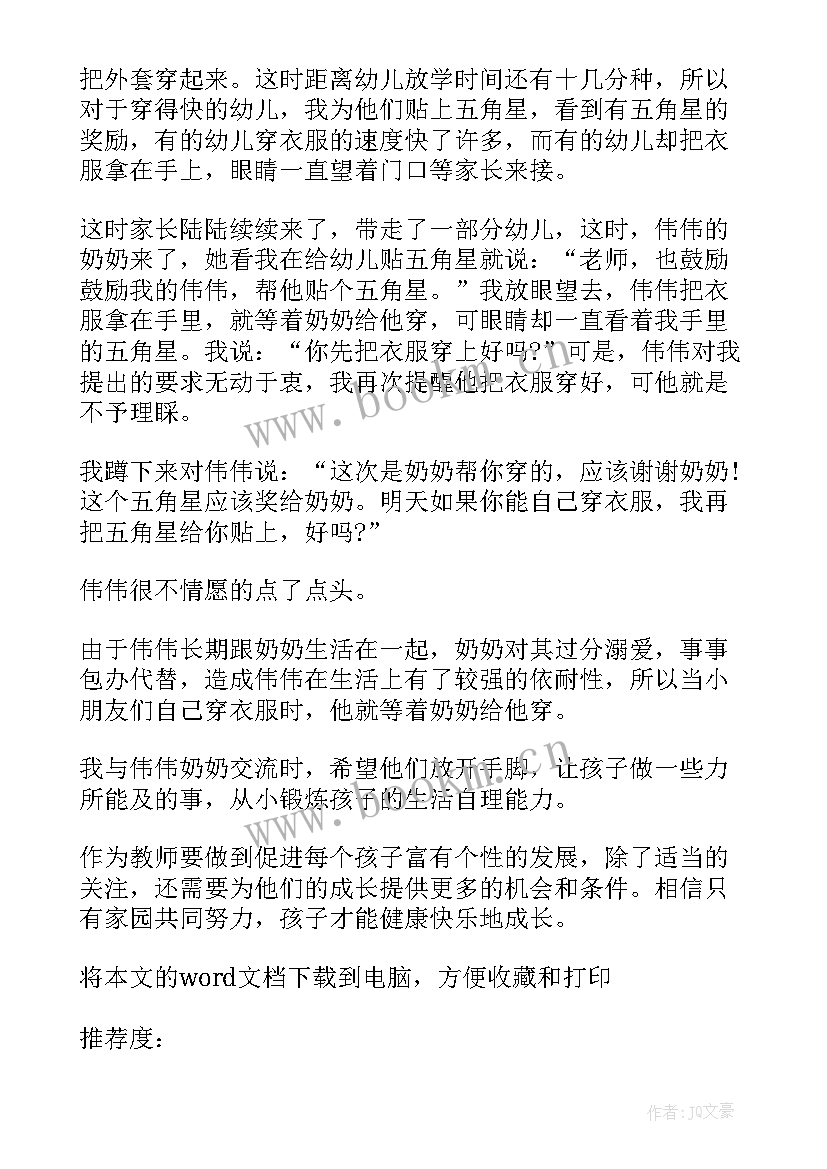 最新大班数学加加减减教案反思 大班教学反思(模板10篇)