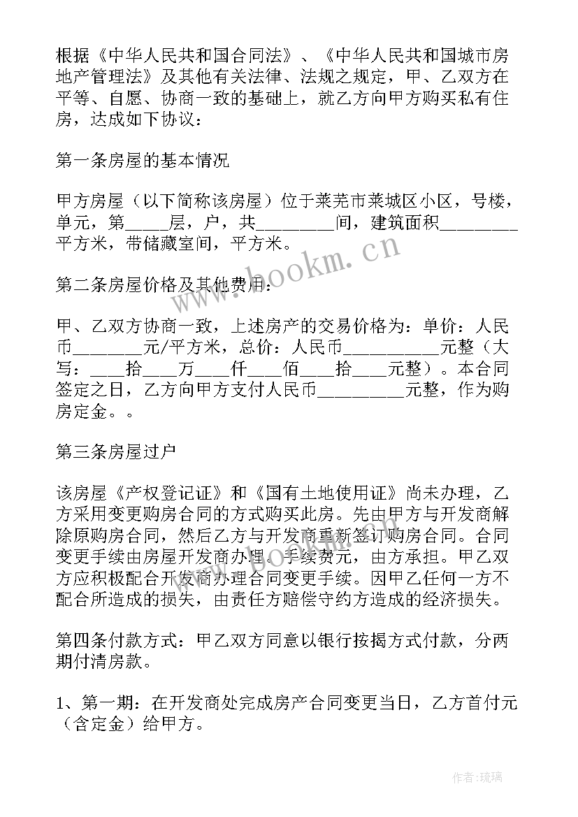 2023年二手房按揭合同在银行拿(优质5篇)