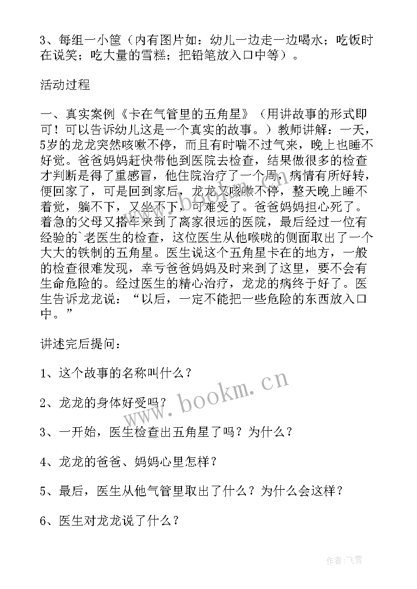 小班暑假安全教育活动反思 幼儿园小班安全活动教案走在马路上含反思(优秀5篇)