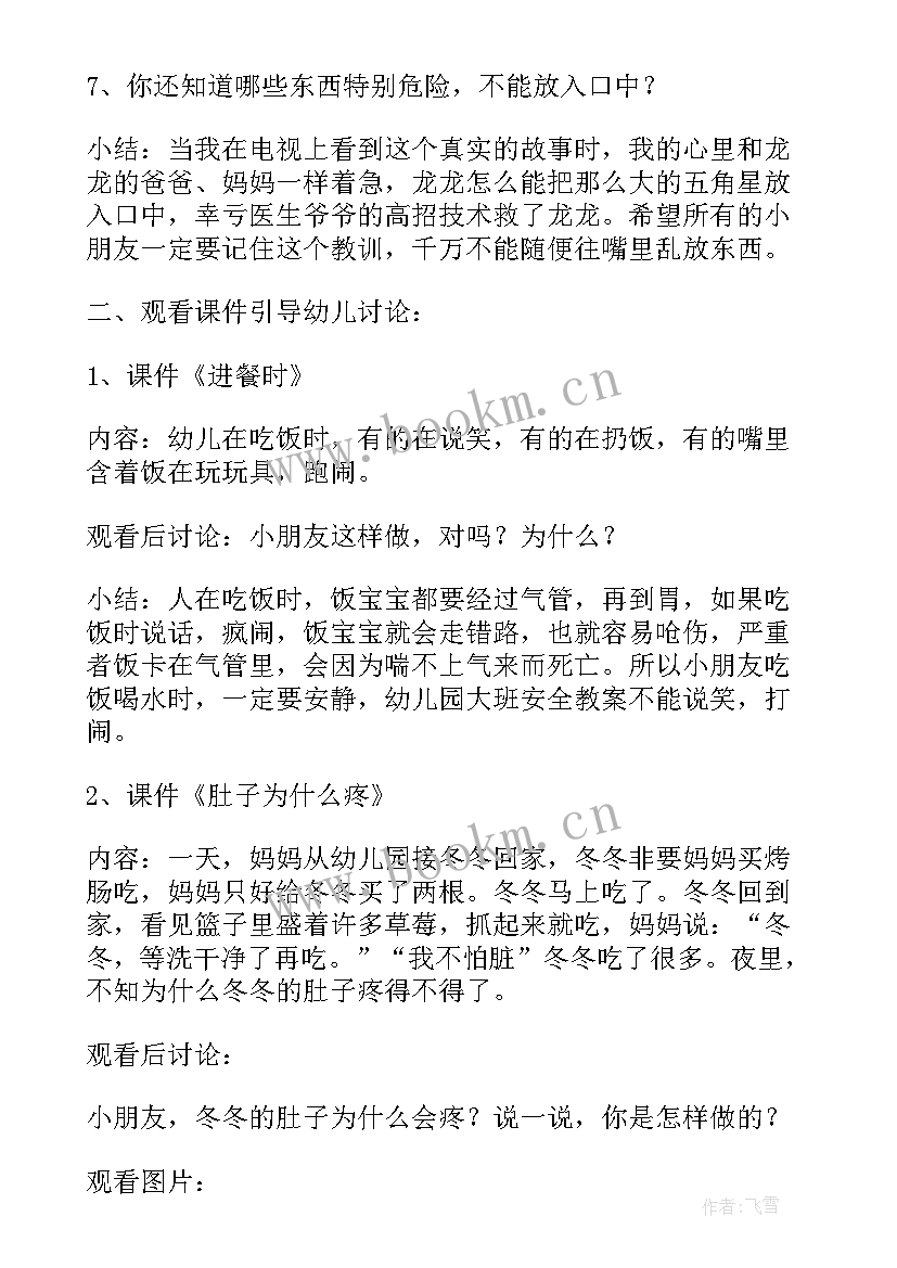 小班暑假安全教育活动反思 幼儿园小班安全活动教案走在马路上含反思(优秀5篇)