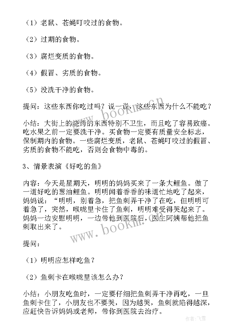 小班暑假安全教育活动反思 幼儿园小班安全活动教案走在马路上含反思(优秀5篇)