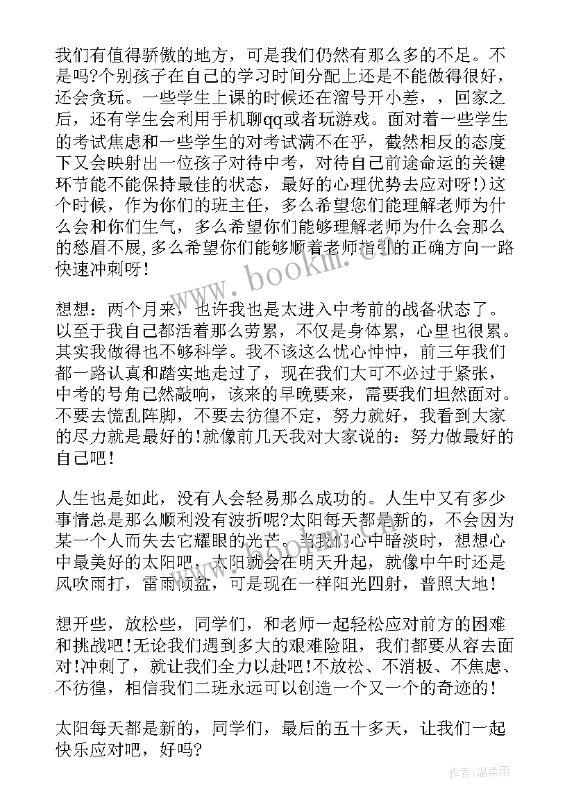 最新初三冲刺励志演讲稿(大全5篇)