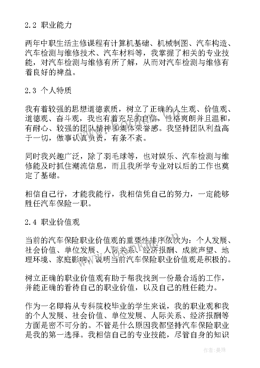 汽修职业生涯规划 汽修系职业生涯规划书(精选5篇)