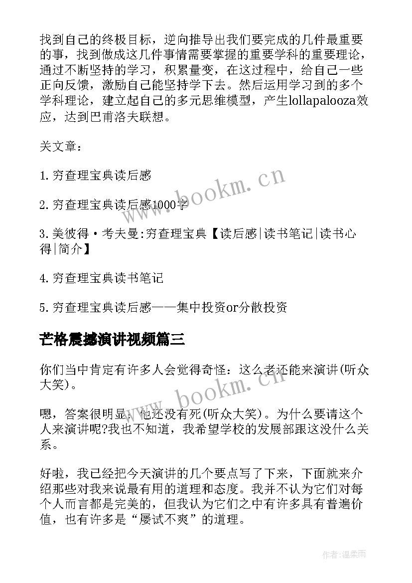 最新芒格震撼演讲视频 穷查理宝典查理芒格智慧箴言录读后感(汇总5篇)