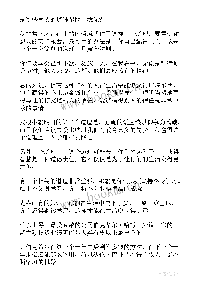 最新芒格震撼演讲视频 穷查理宝典查理芒格智慧箴言录读后感(汇总5篇)