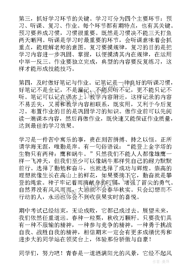 最新第二学期家长会发言稿(汇总7篇)