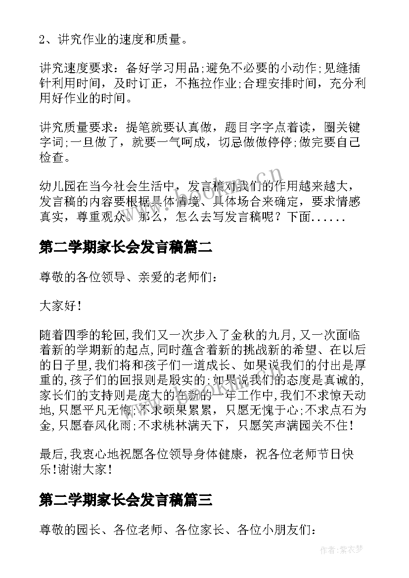 2023年第二学期家长会发言稿 第二学期家长会老师发言稿(实用6篇)