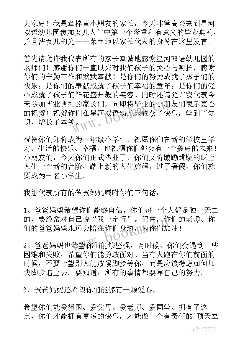 2023年第二学期家长会发言稿 第二学期家长会老师发言稿(实用6篇)