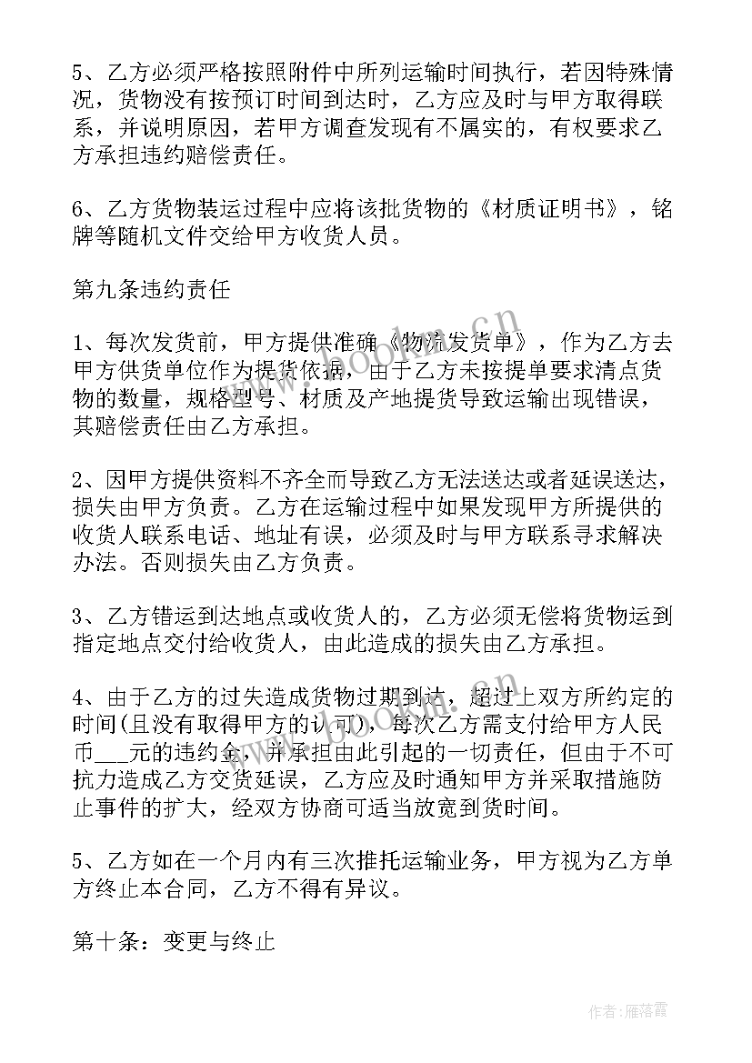 2023年物流服务合同的条款(实用5篇)