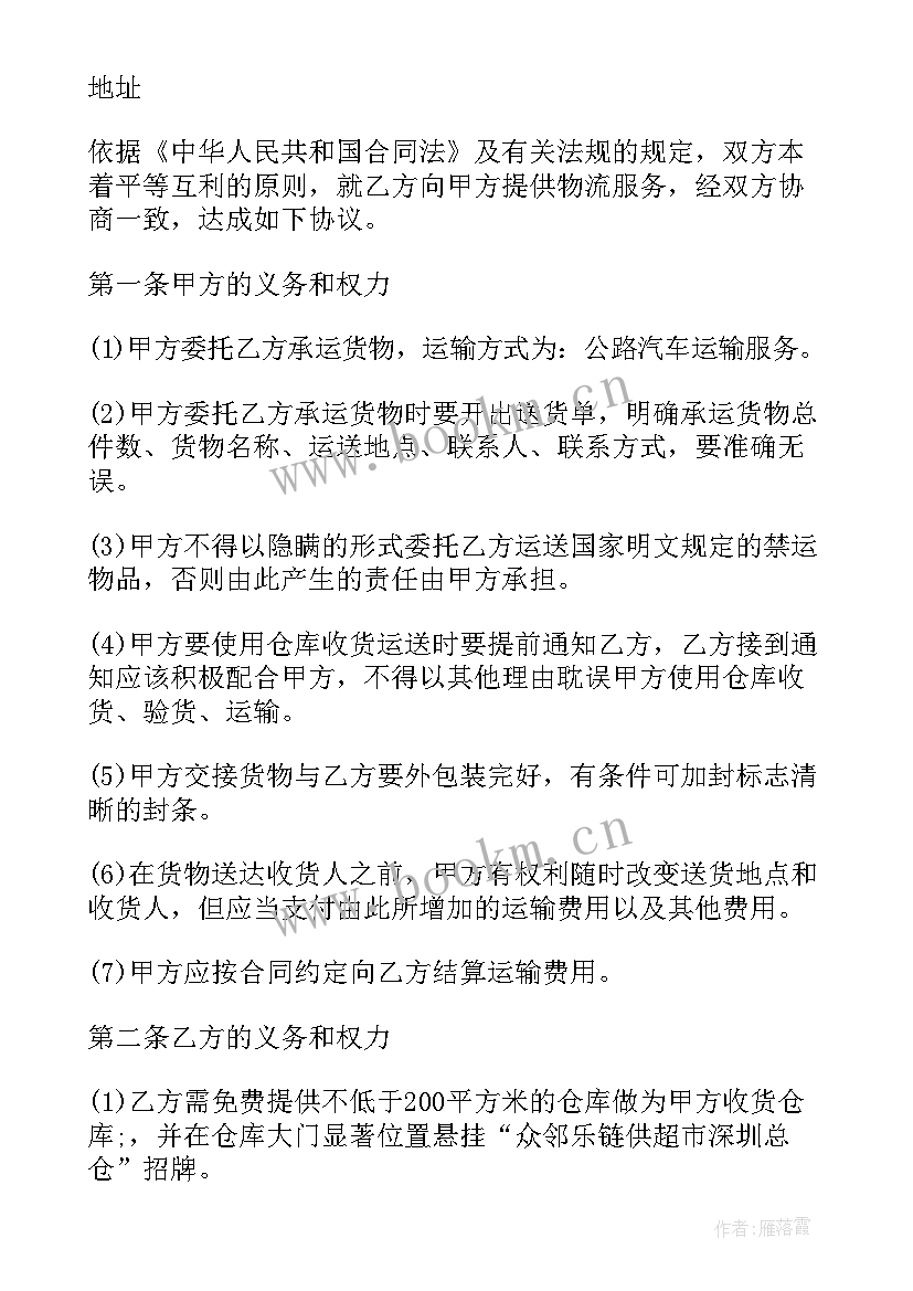 2023年物流服务合同的条款(实用5篇)