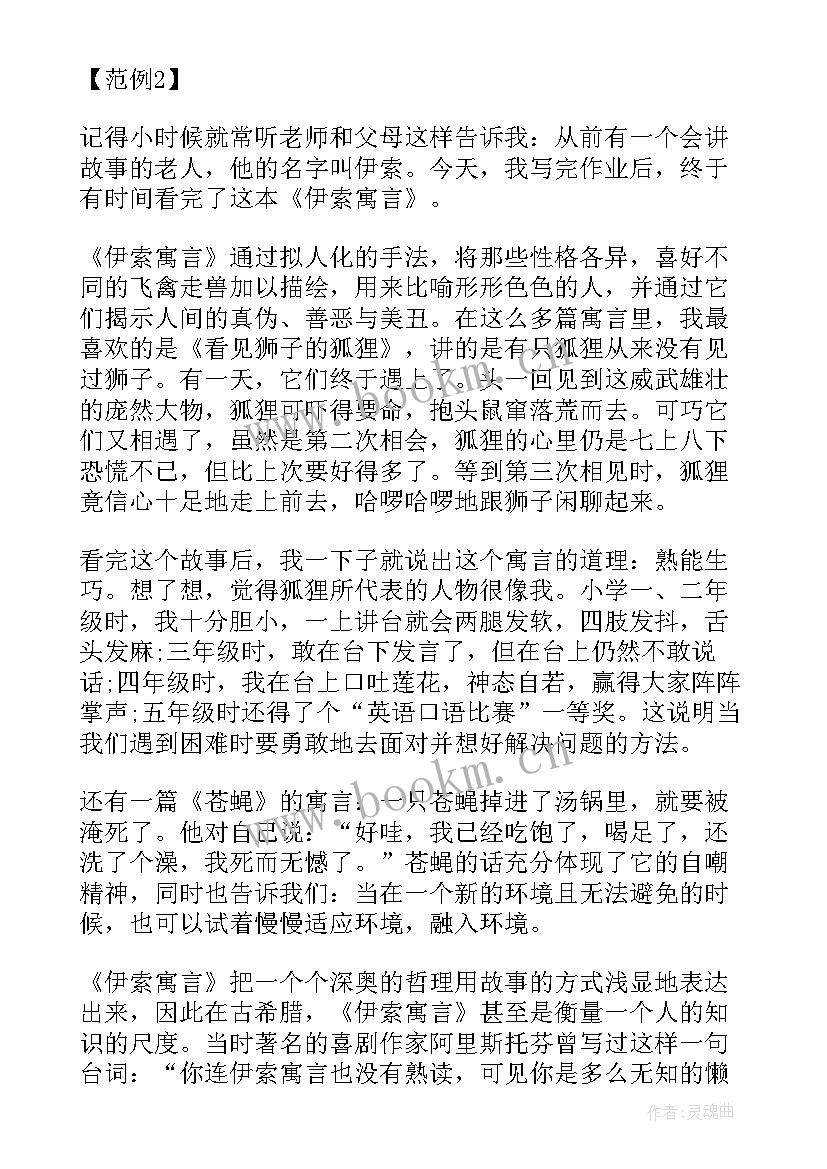 2023年伊索寓言读书笔记摘抄 伊索寓言读书笔记好句摘抄(优秀5篇)