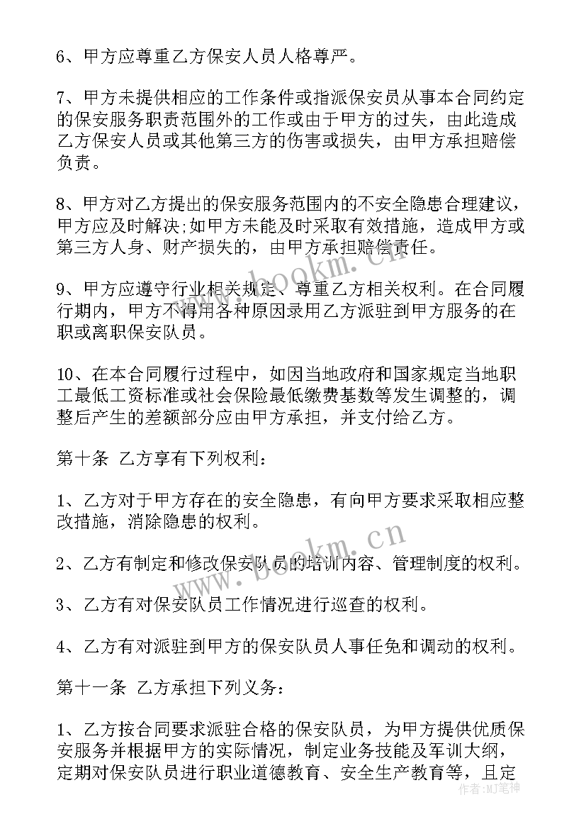 最新保安服务安全协议书 保安服务委托合同协议(大全10篇)