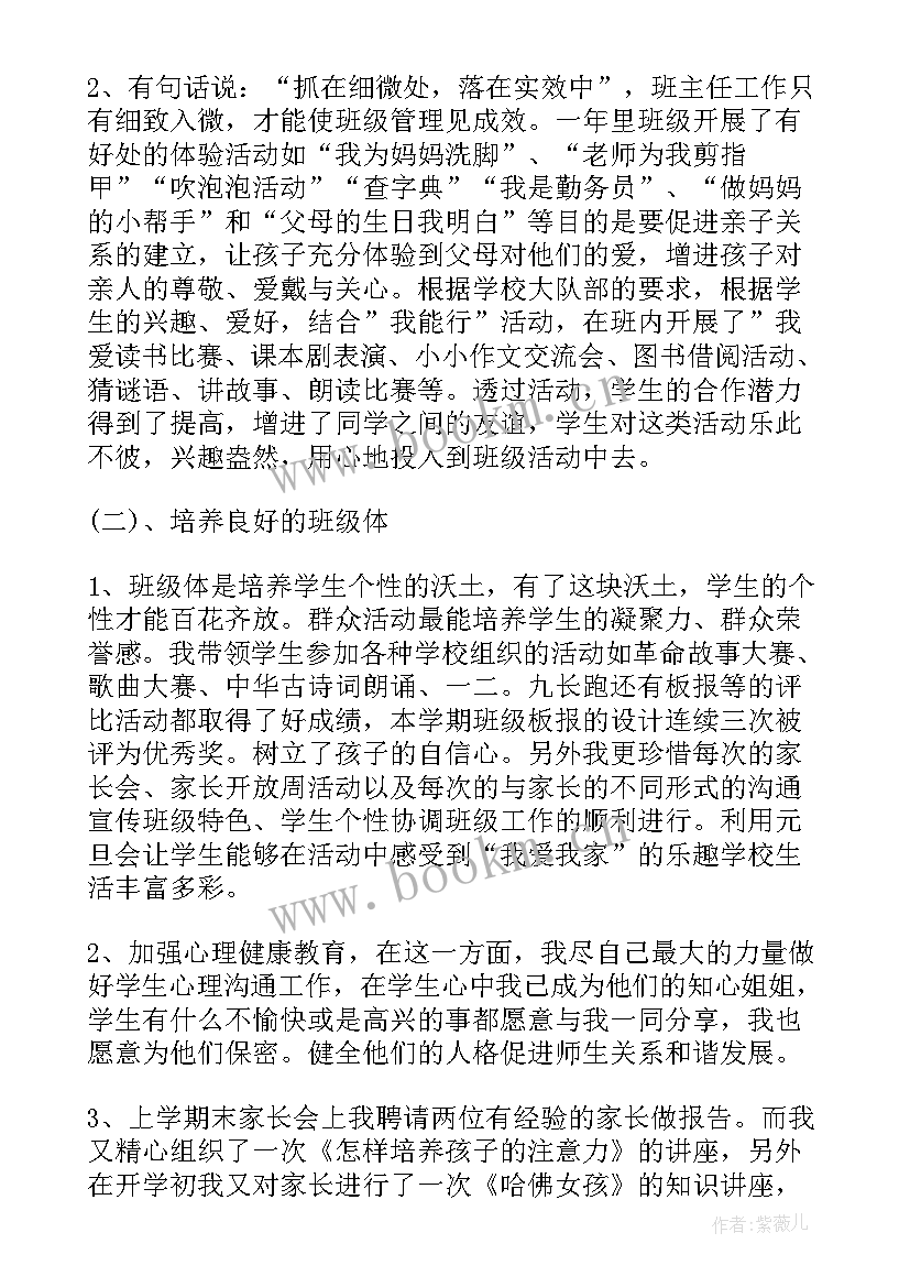 小学一年级教师个人述职报告(实用8篇)