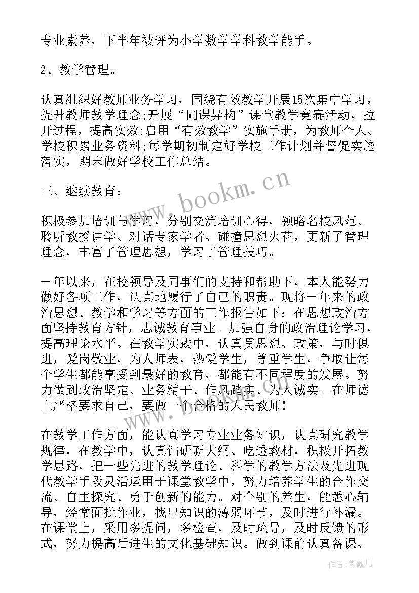 小学一年级教师个人述职报告(实用8篇)