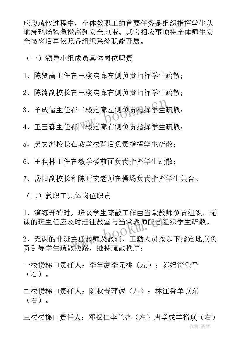 最新防震减灾演练活动方案 防震减灾应急演练活动方案(优质5篇)