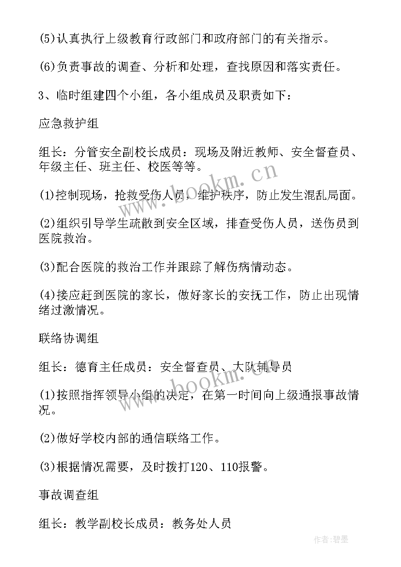 最新防震减灾演练活动方案 防震减灾应急演练活动方案(优质5篇)