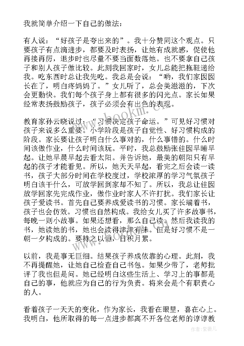 2023年四年级家长会家长发言稿短一点 小学四年级家长会家长发言稿(通用5篇)