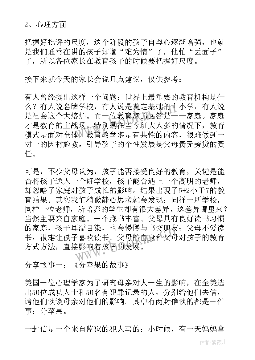 2023年四年级家长会家长发言稿短一点 小学四年级家长会家长发言稿(通用5篇)