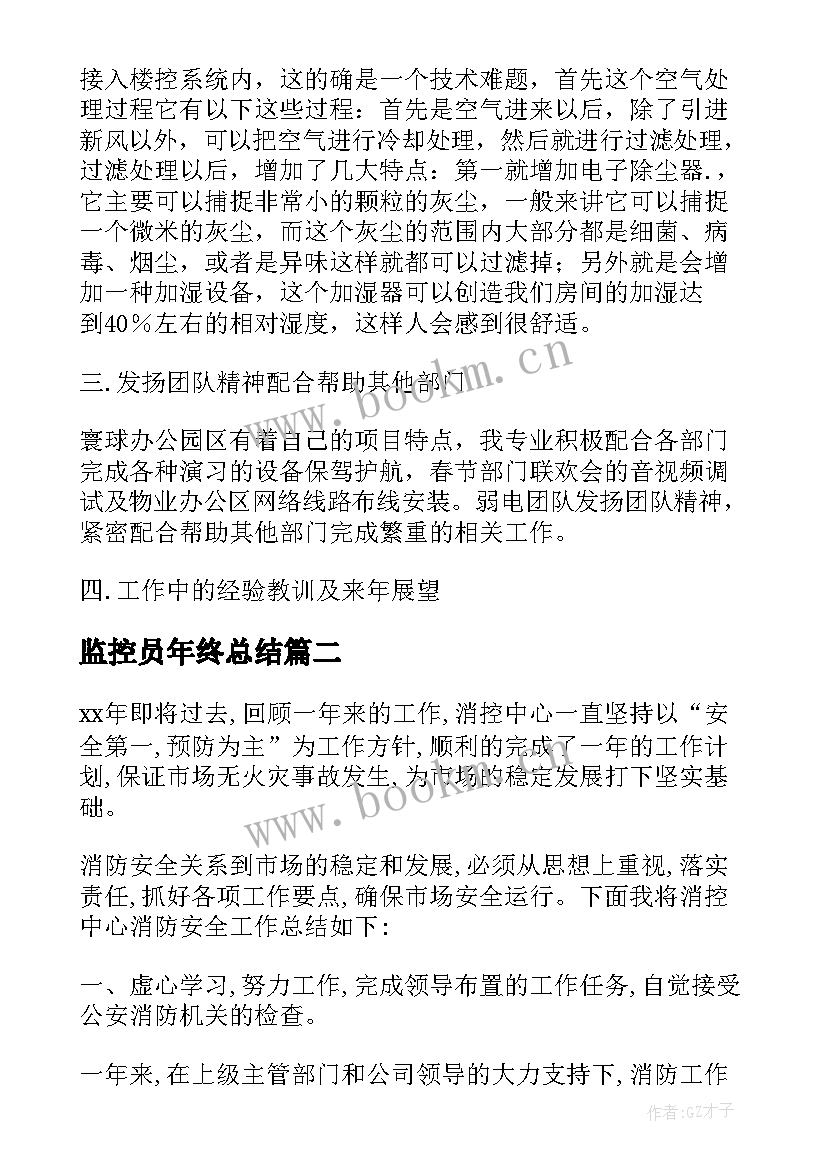 最新监控员年终总结 监控年终总结(模板6篇)