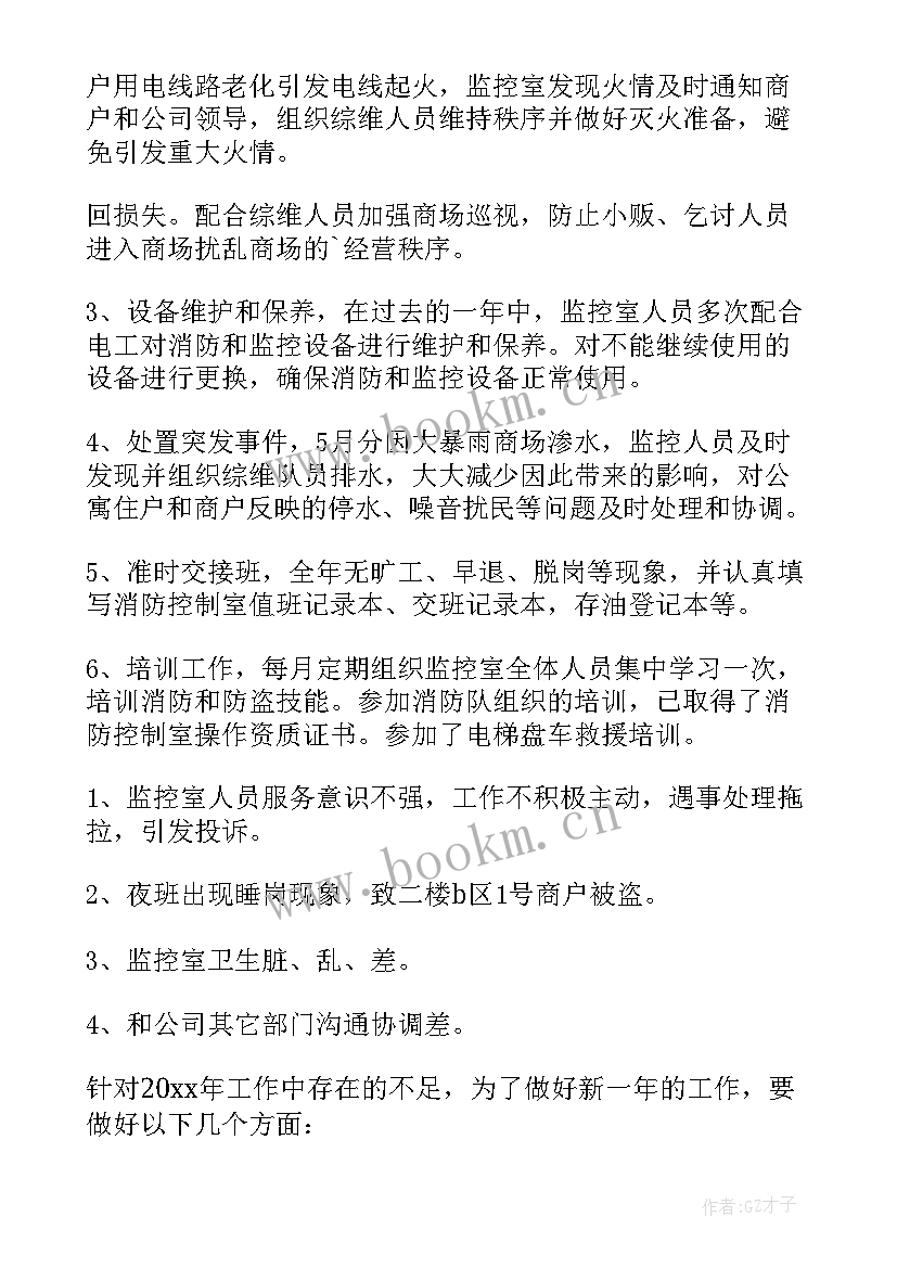 最新监控员年终总结 监控年终总结(模板6篇)