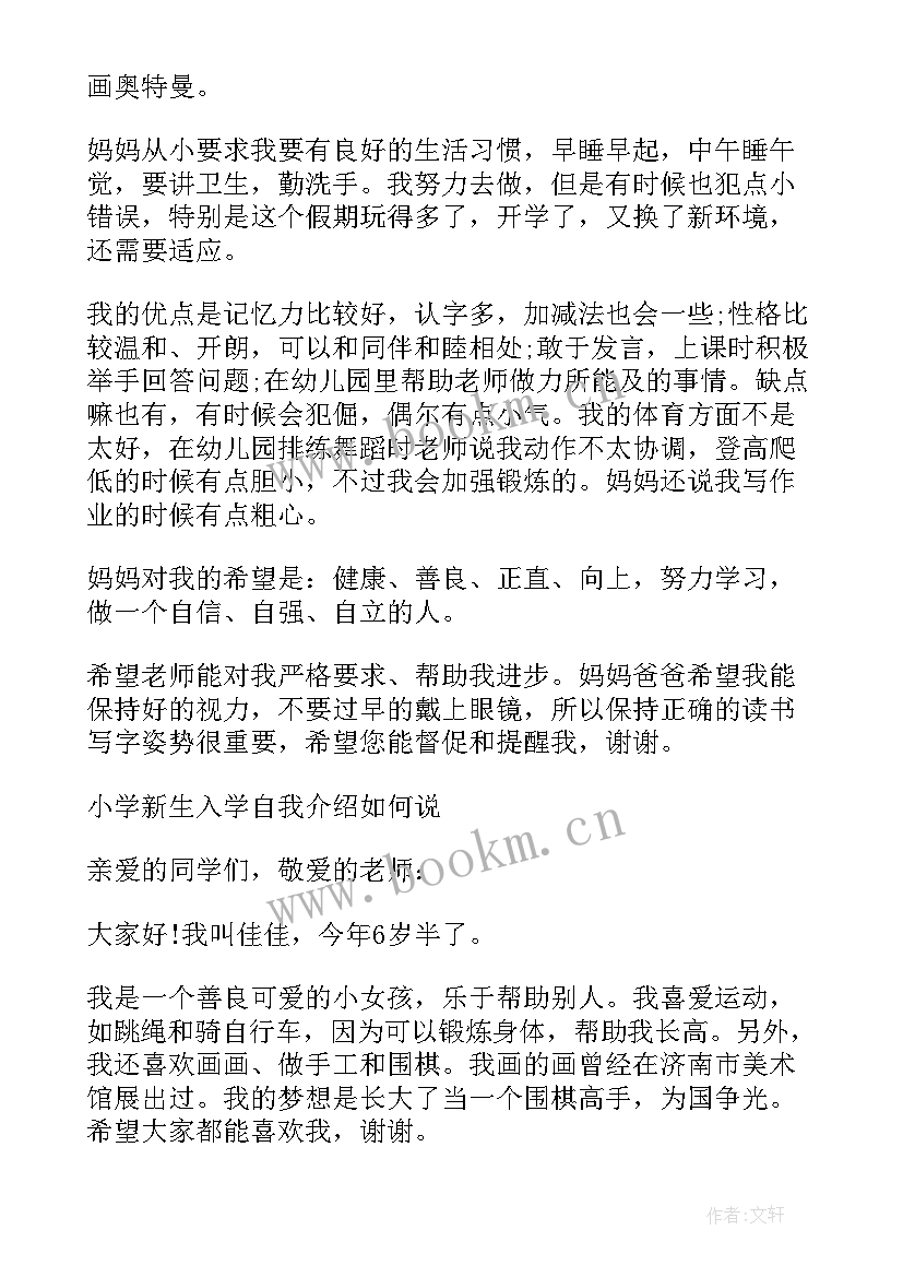 最新小学生简历自我介绍 小学生新生简历自我介绍(汇总5篇)