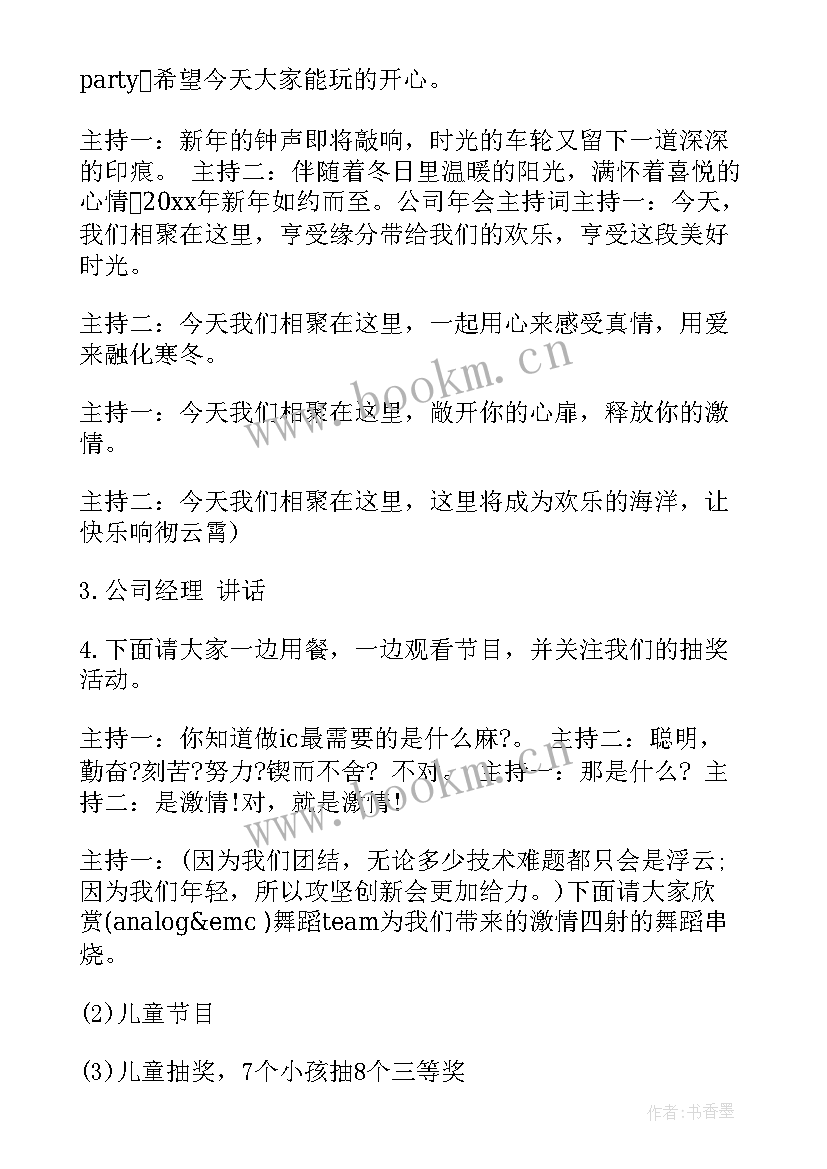 2023年新年联欢晚会的主持词说 新年联欢晚会主持词(精选5篇)