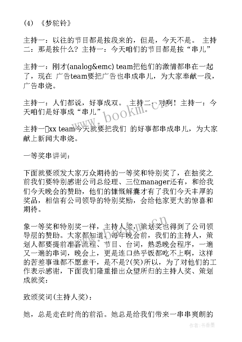 2023年新年联欢晚会的主持词说 新年联欢晚会主持词(精选5篇)