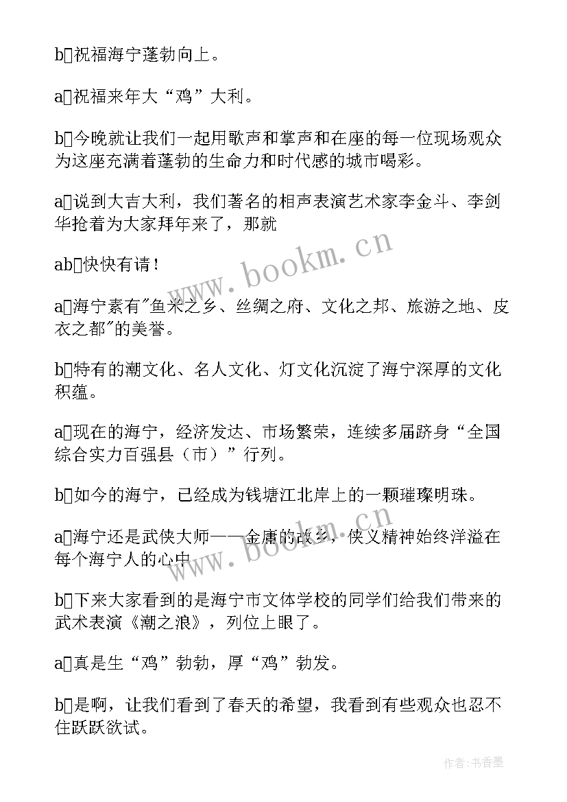 2023年新年联欢晚会的主持词说 新年联欢晚会主持词(精选5篇)