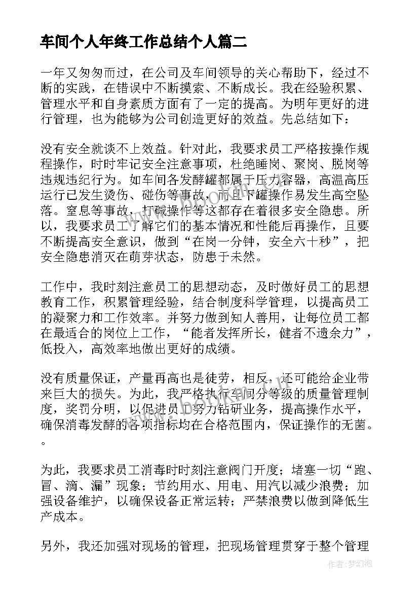 车间个人年终工作总结个人(精选10篇)