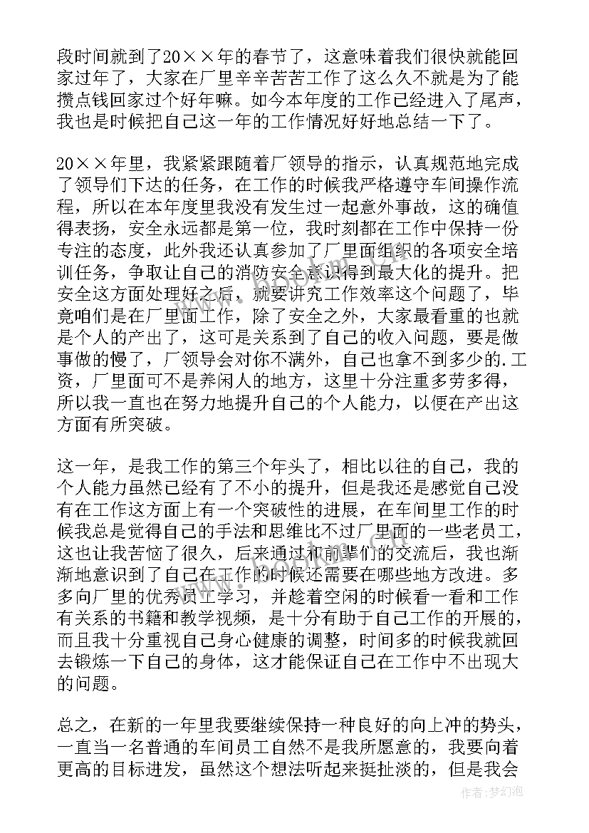 车间个人年终工作总结个人(精选10篇)