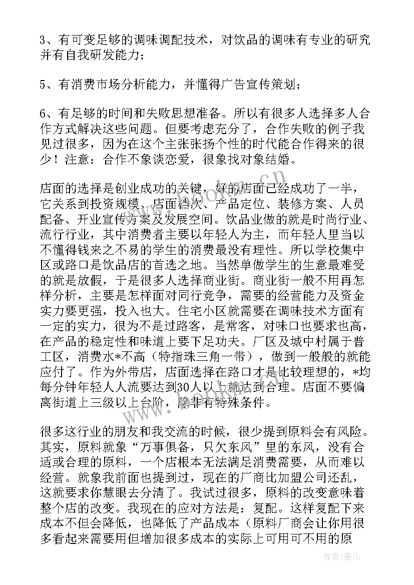 奶茶店推广活动方案 奶茶店营销制作方案(通用5篇)