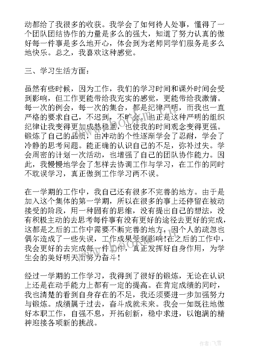 学生会个人工作心得体会总结(通用7篇)