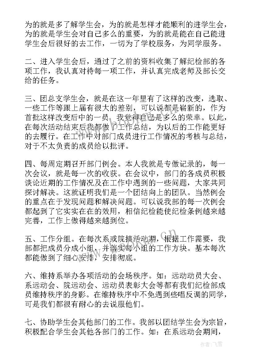 学生会个人工作心得体会总结(通用7篇)