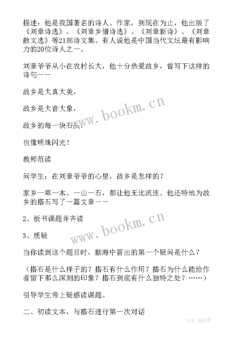 最新搭石的教案设计第二课时(模板9篇)