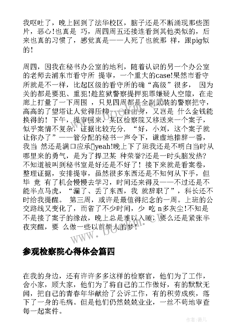 2023年参观检察院心得体会(优秀10篇)