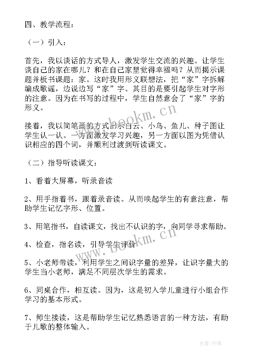 最新小学语文一年级识字教学教案 识字一年级语文说课稿(精选7篇)