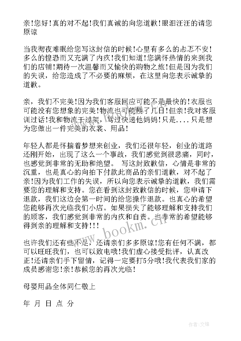 最新物流到货延迟整改报告 延迟发货道歉信(实用6篇)