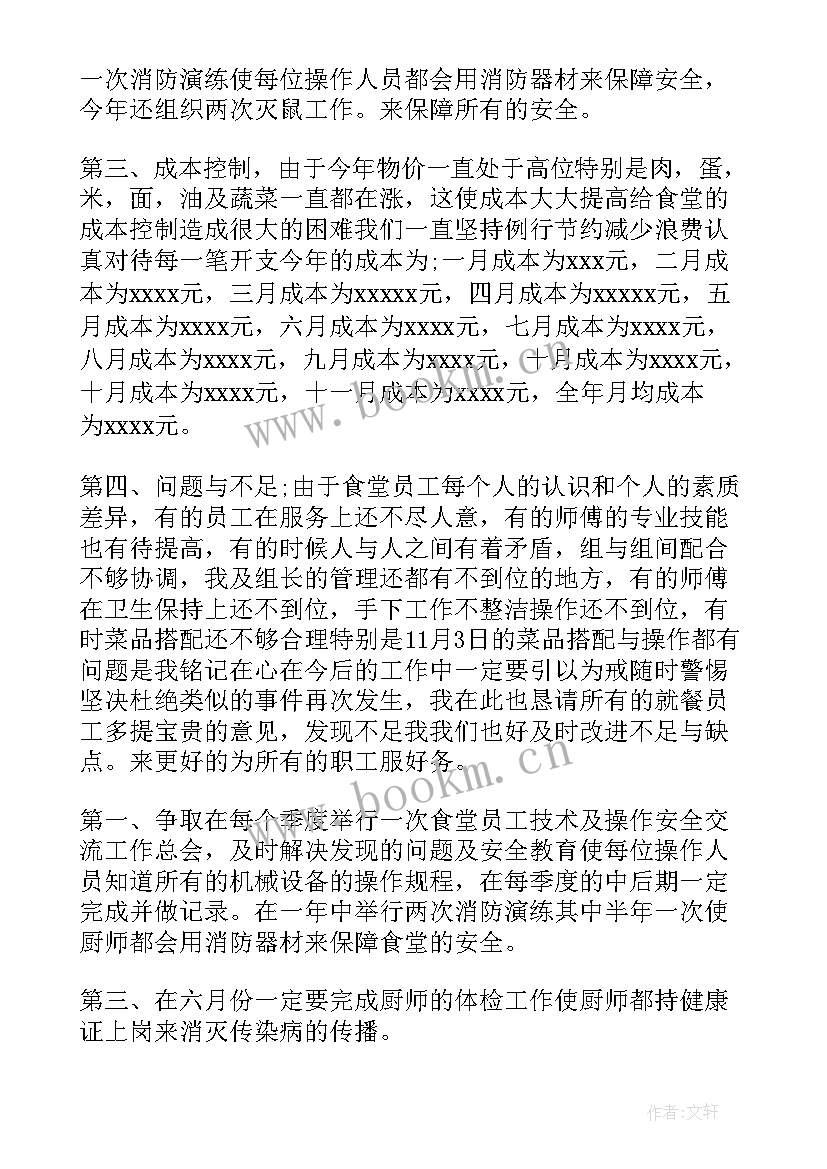 2023年厨师年终总结(模板9篇)