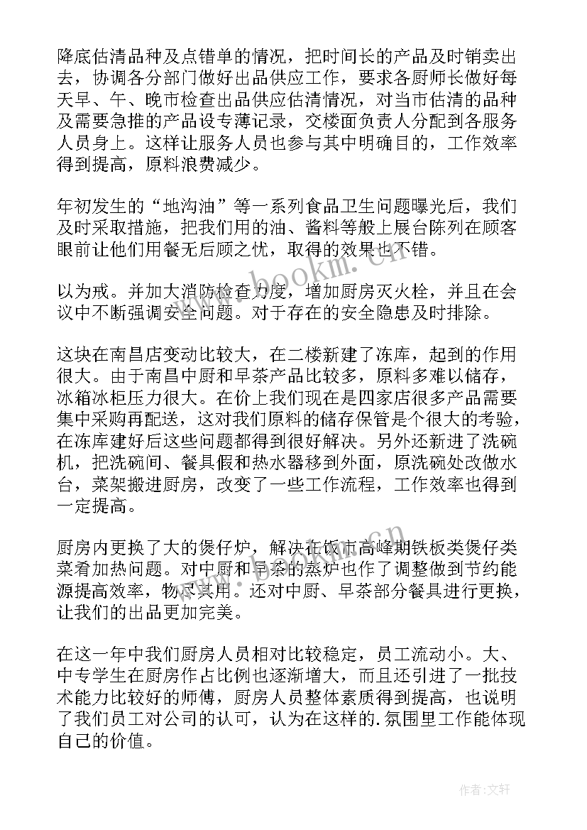 2023年厨师年终总结(模板9篇)