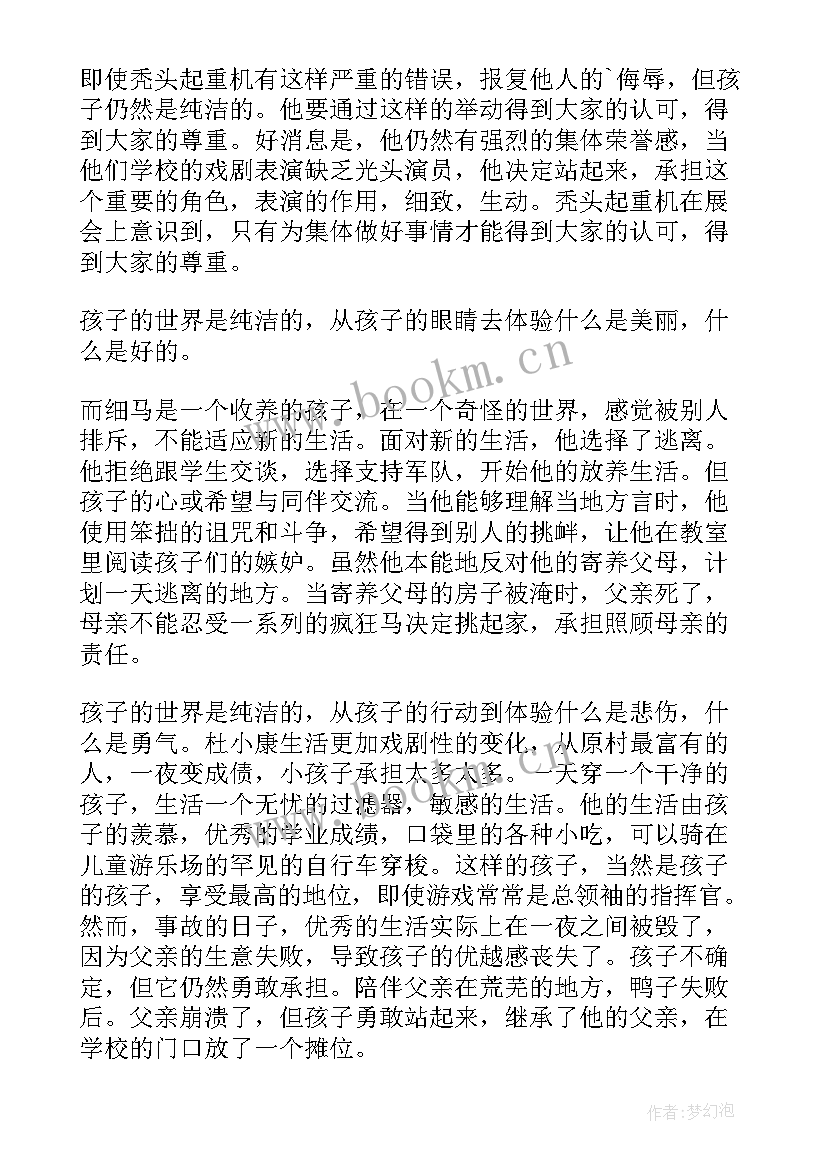 草房子读书心得体会(通用10篇)