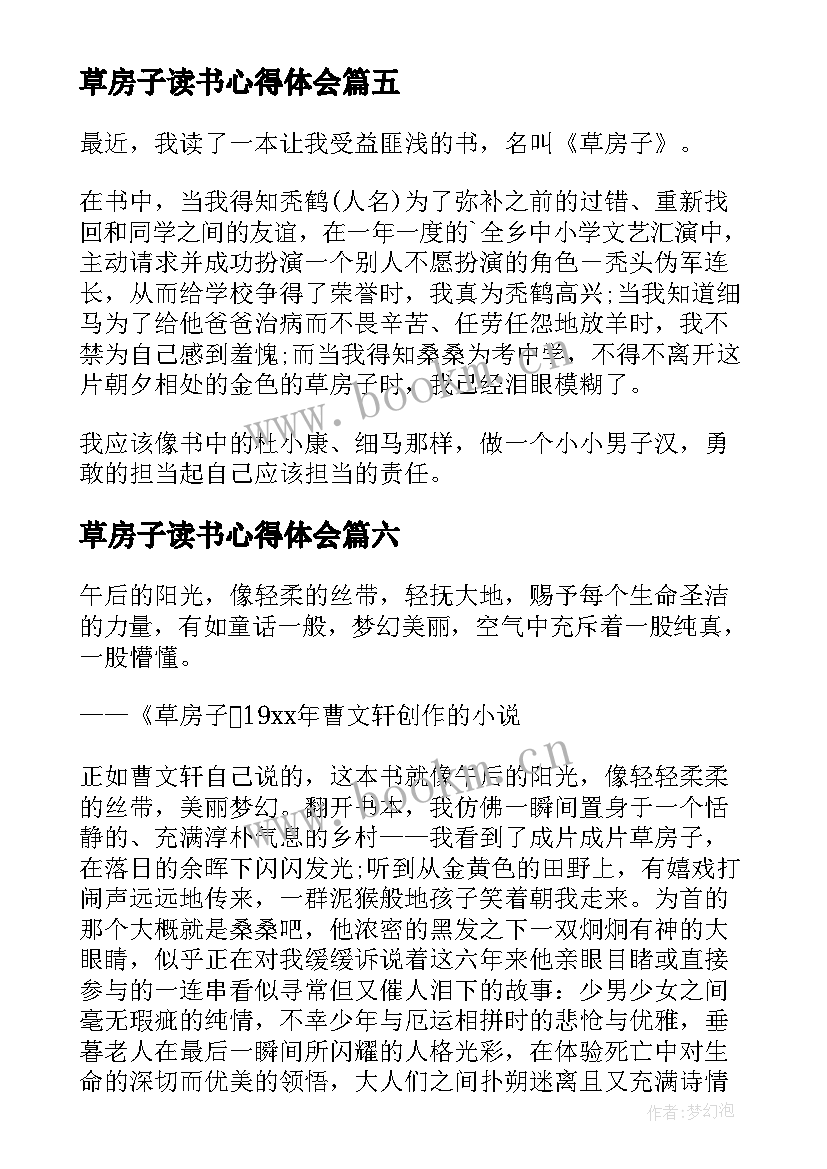 草房子读书心得体会(通用10篇)