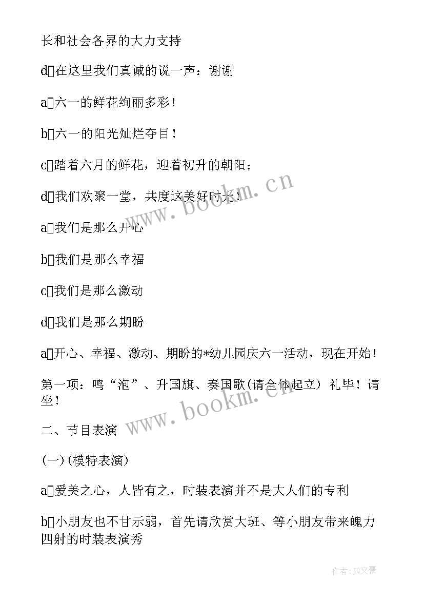 2023年六一儿童节主持语 六一儿童节主持稿六一儿童节活动主持词(优秀5篇)