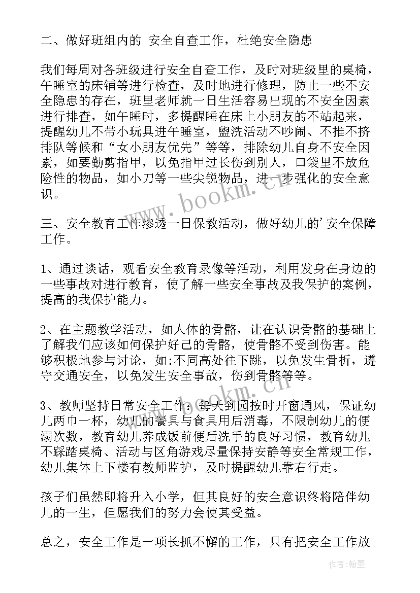 大班下学期安全工作总结 幼儿园大班组下学期安全工作总结(通用7篇)