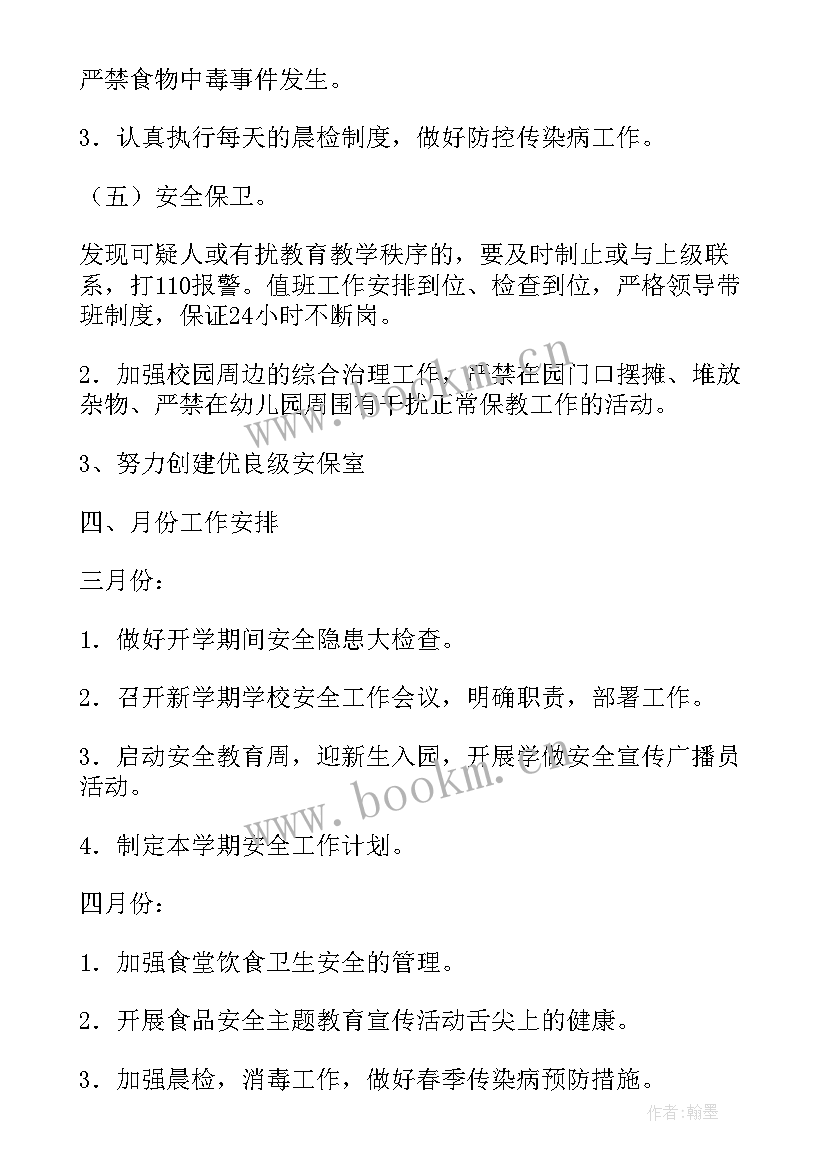 大班下学期安全工作总结 幼儿园大班组下学期安全工作总结(通用7篇)