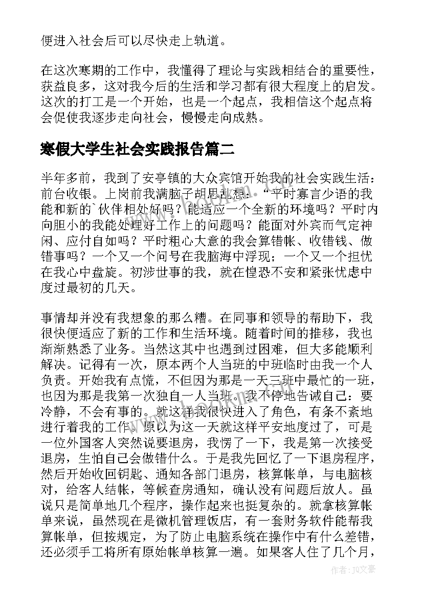 2023年寒假大学生社会实践报告(通用6篇)