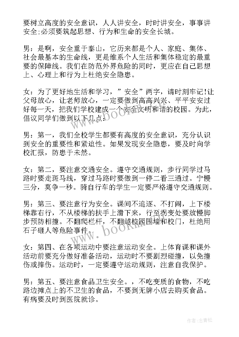 最新中学校园新闻广播稿 中学校园广播稿(优质7篇)